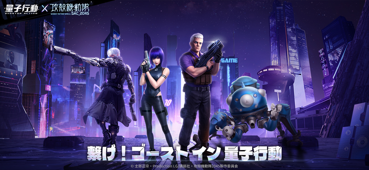 攻殻機動隊　SAC_2045 PRODUCTS | 攻殻機動隊 SAC_2045 公式サイト